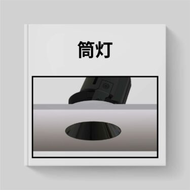 catalog covers_ch_downlight