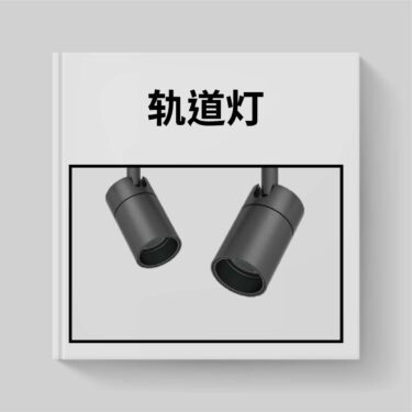 catalog covers_ch_tracklights